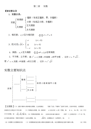 实数全章知识点例题练习