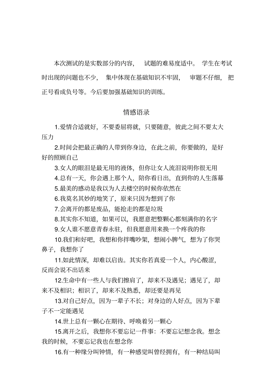 实数单元测试题_第3页