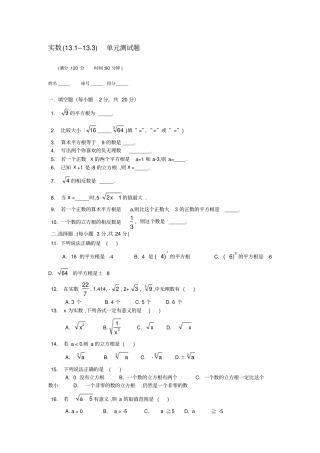 实数单元测试题