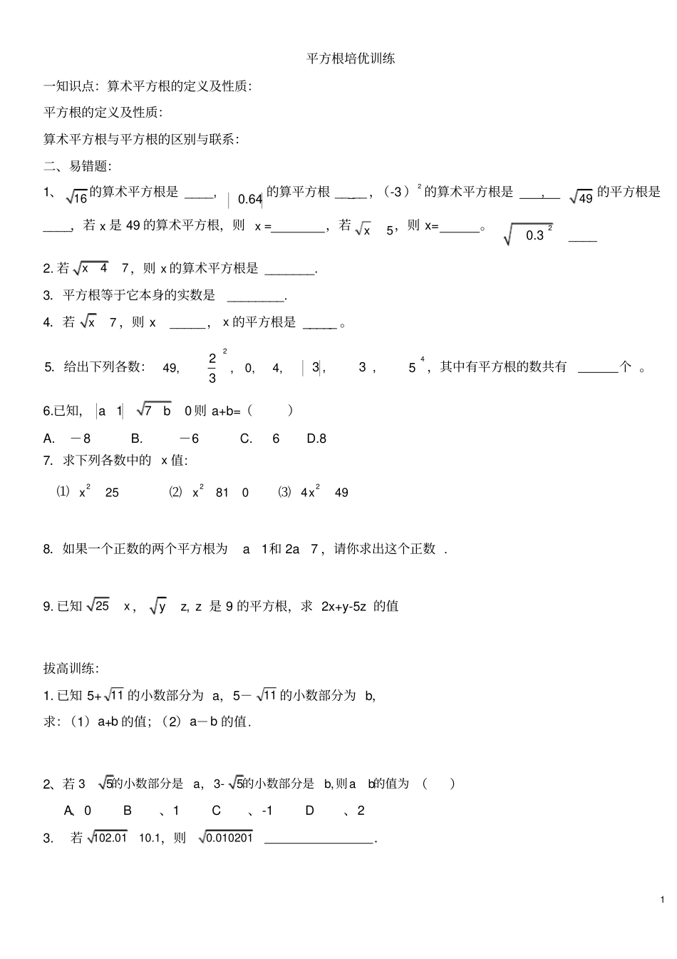 实数培优讲义一_第1页