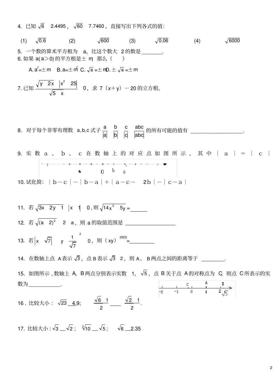 实数培优讲义一_第2页