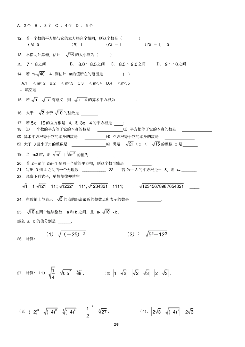 实数复习拔高题_第2页