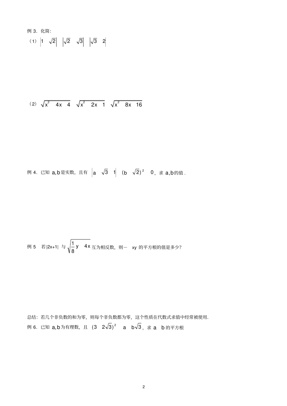 实数复习专题知识点及例题_第2页