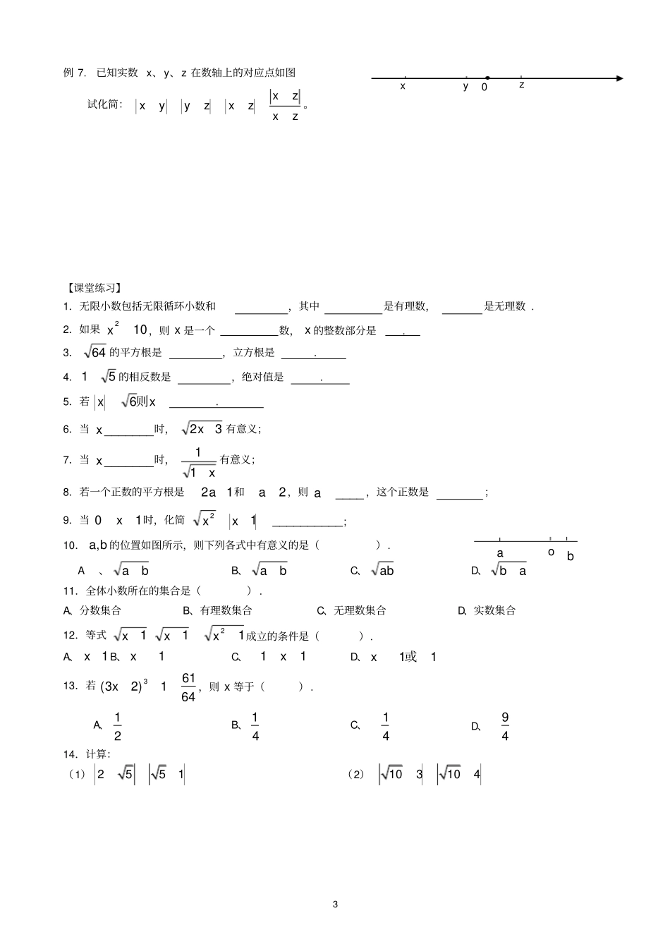 实数复习专题知识点及例题_第3页