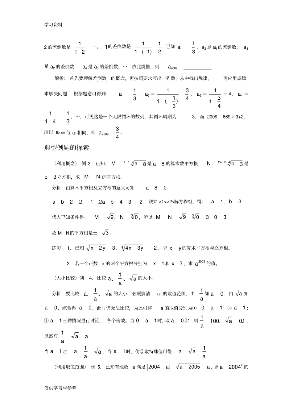 实数典型例题培优版本_第3页