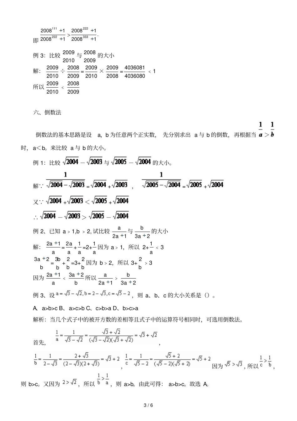 实数大小比较常用方法_第3页