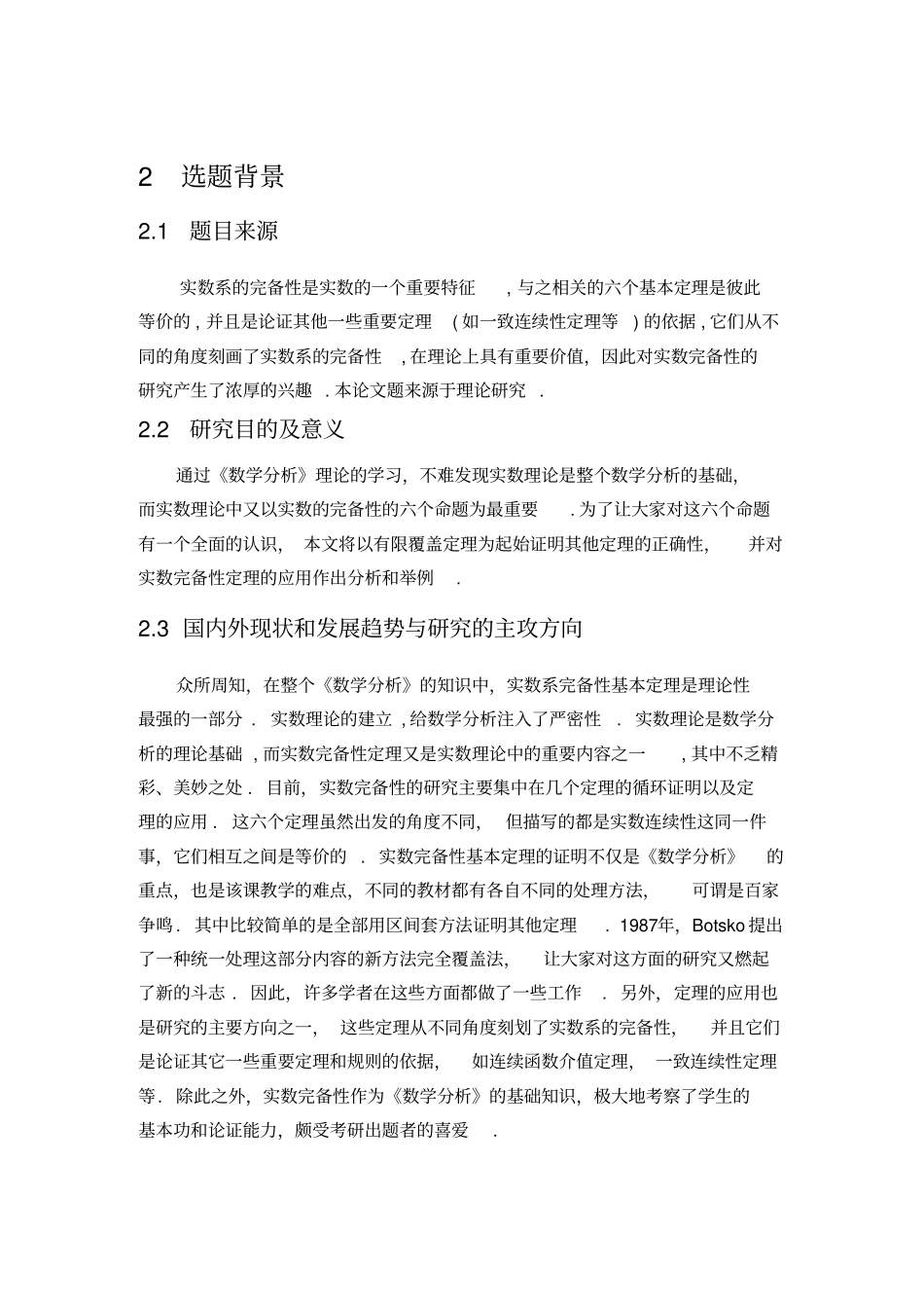 实数完备性定理与应用研究_第2页