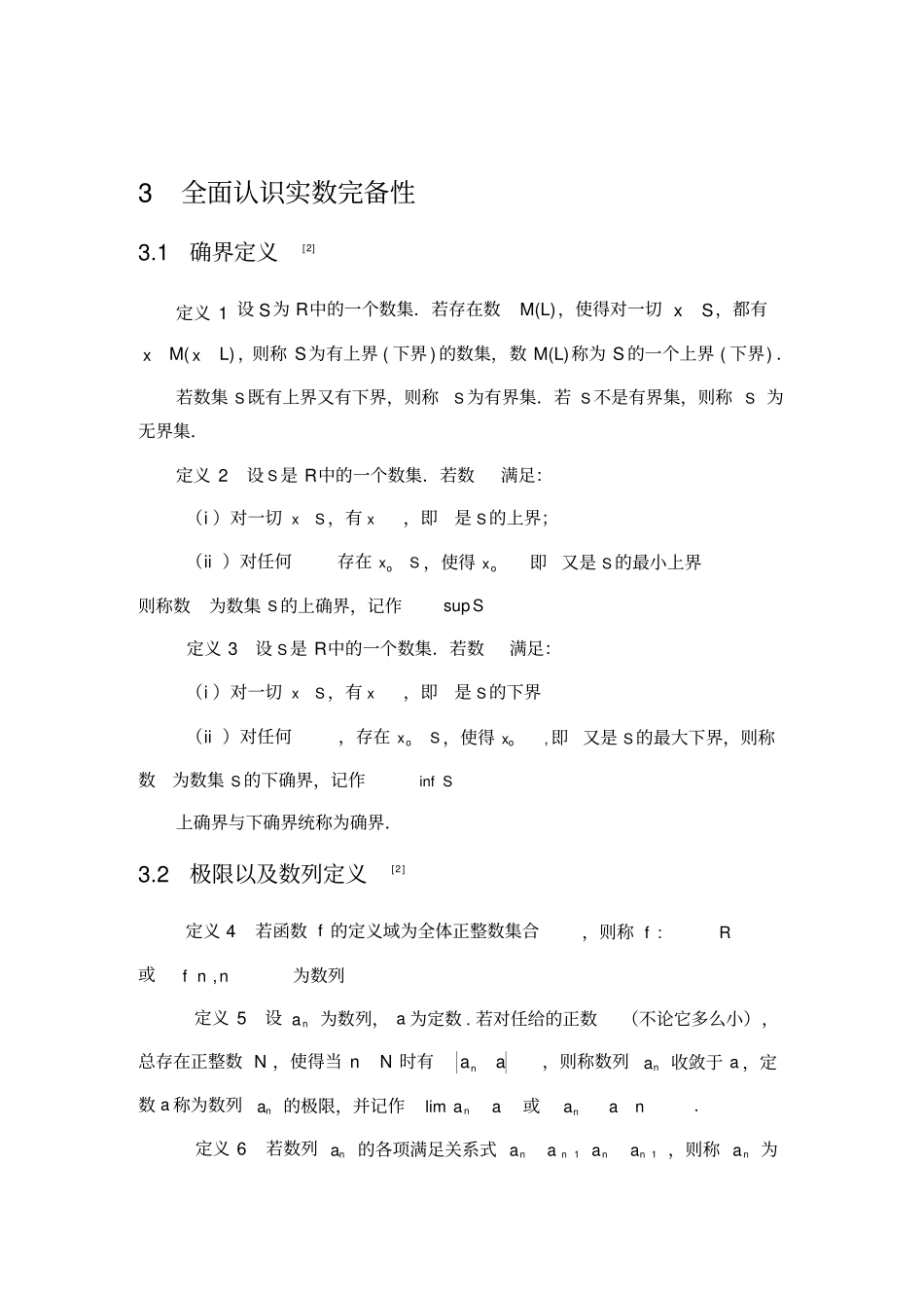 实数完备性定理与应用研究_第3页