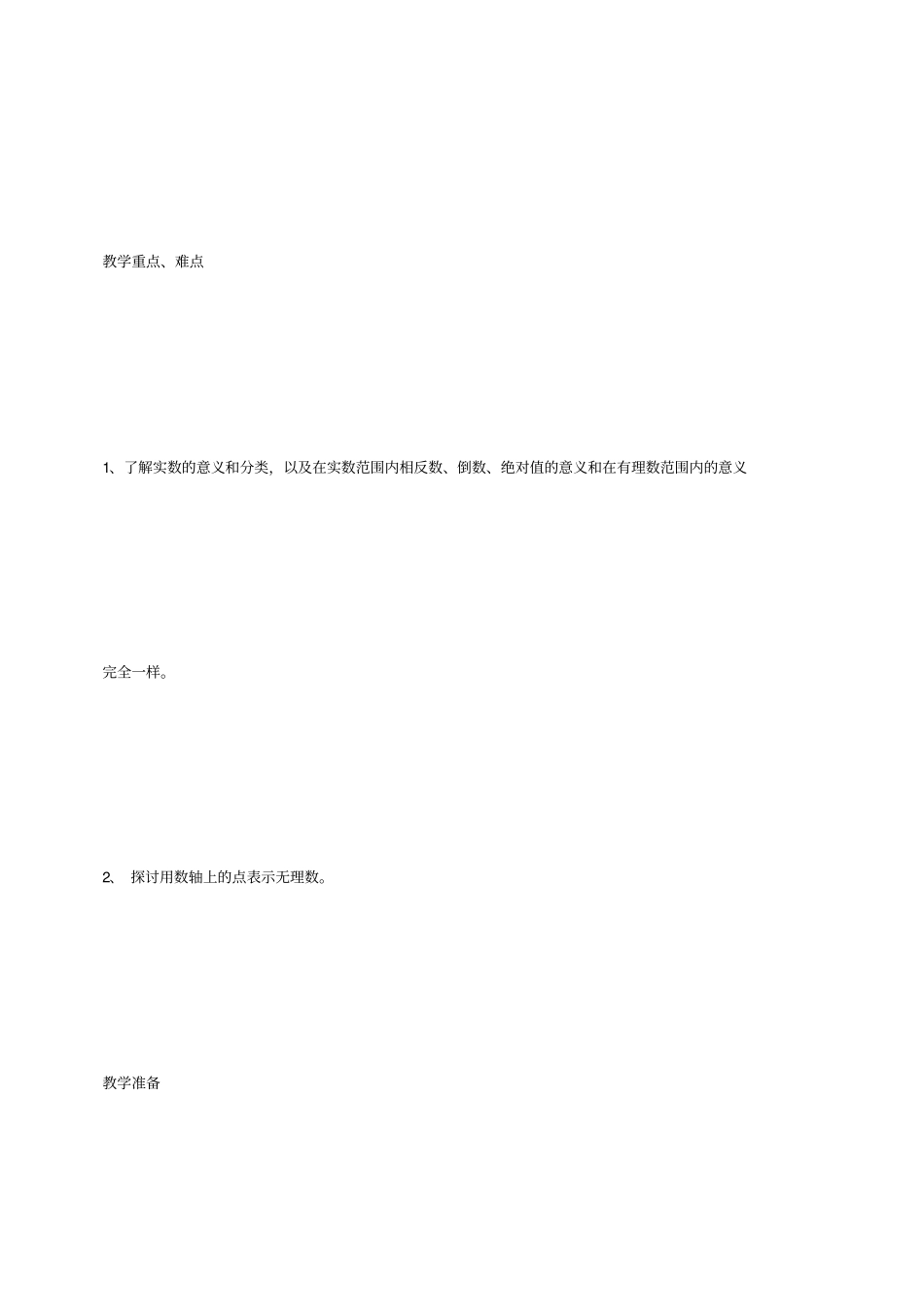 实数教学设计_第2页