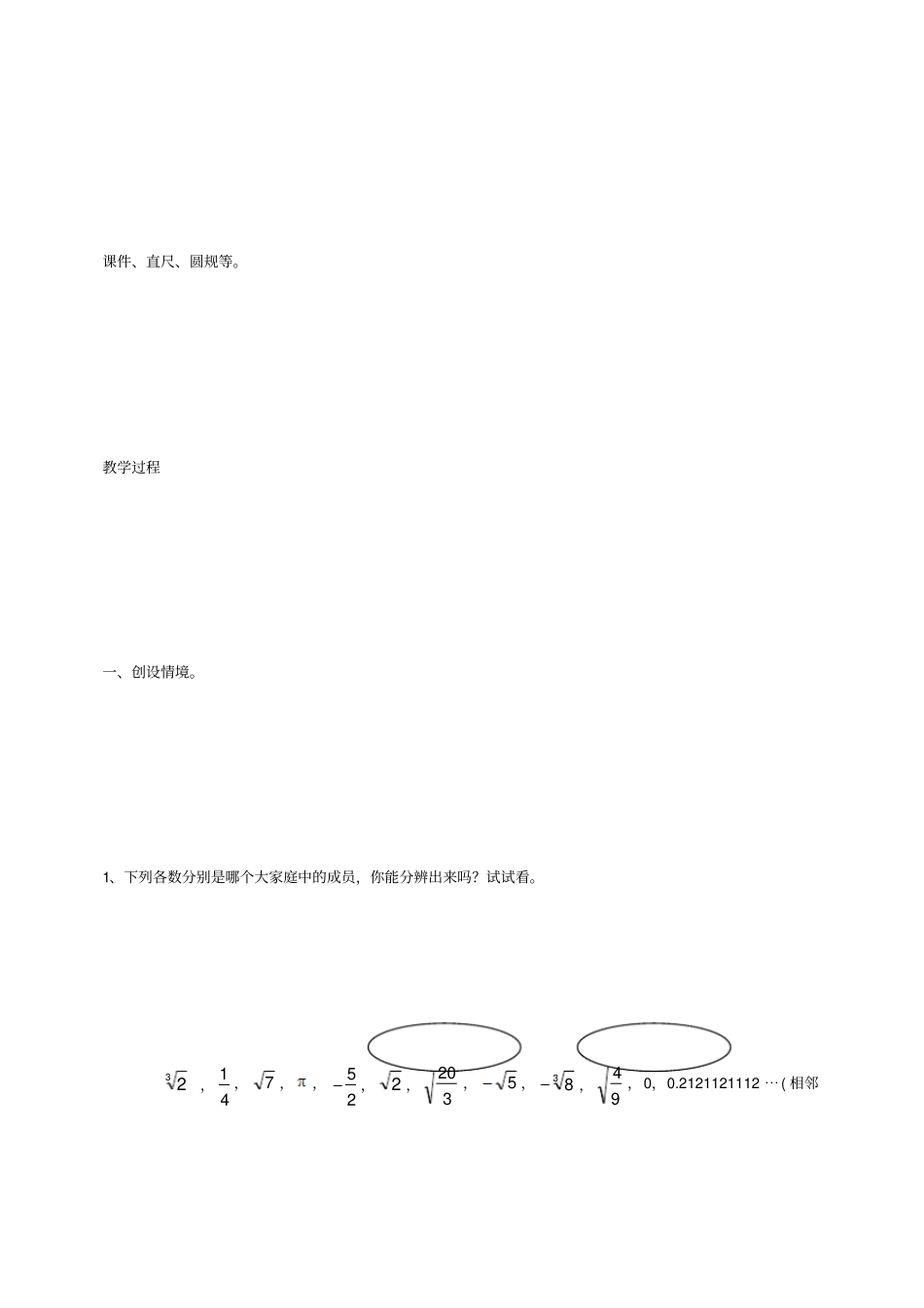 实数教学设计_第3页