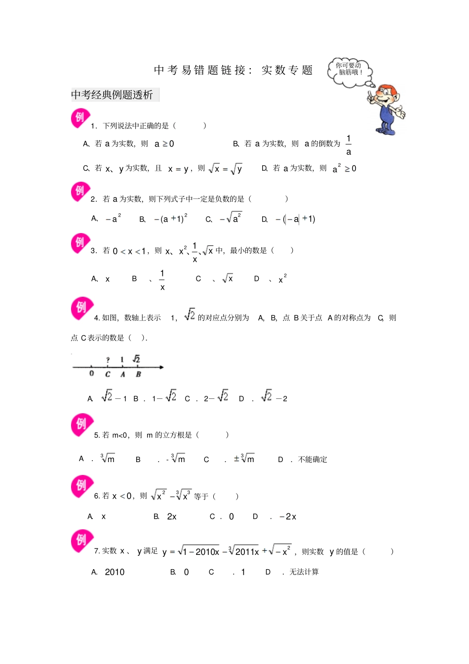 实数易错题专项_第1页