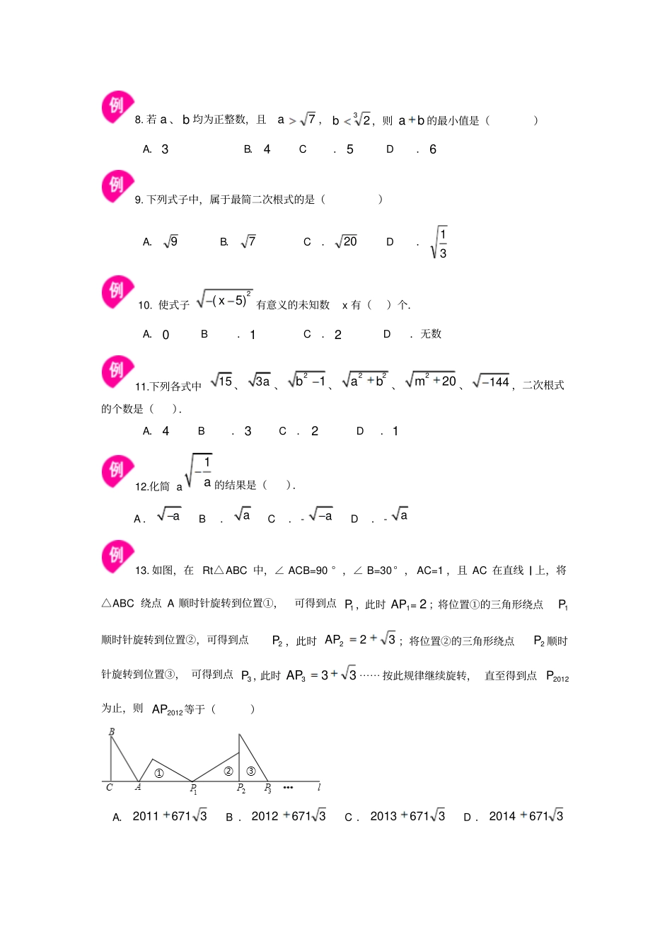 实数易错题专项_第2页