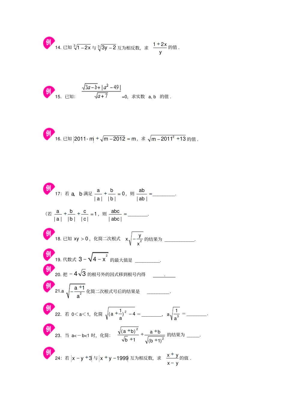 实数易错题专项_第3页