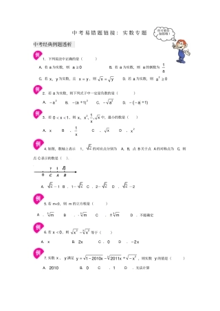 实数易错题专项