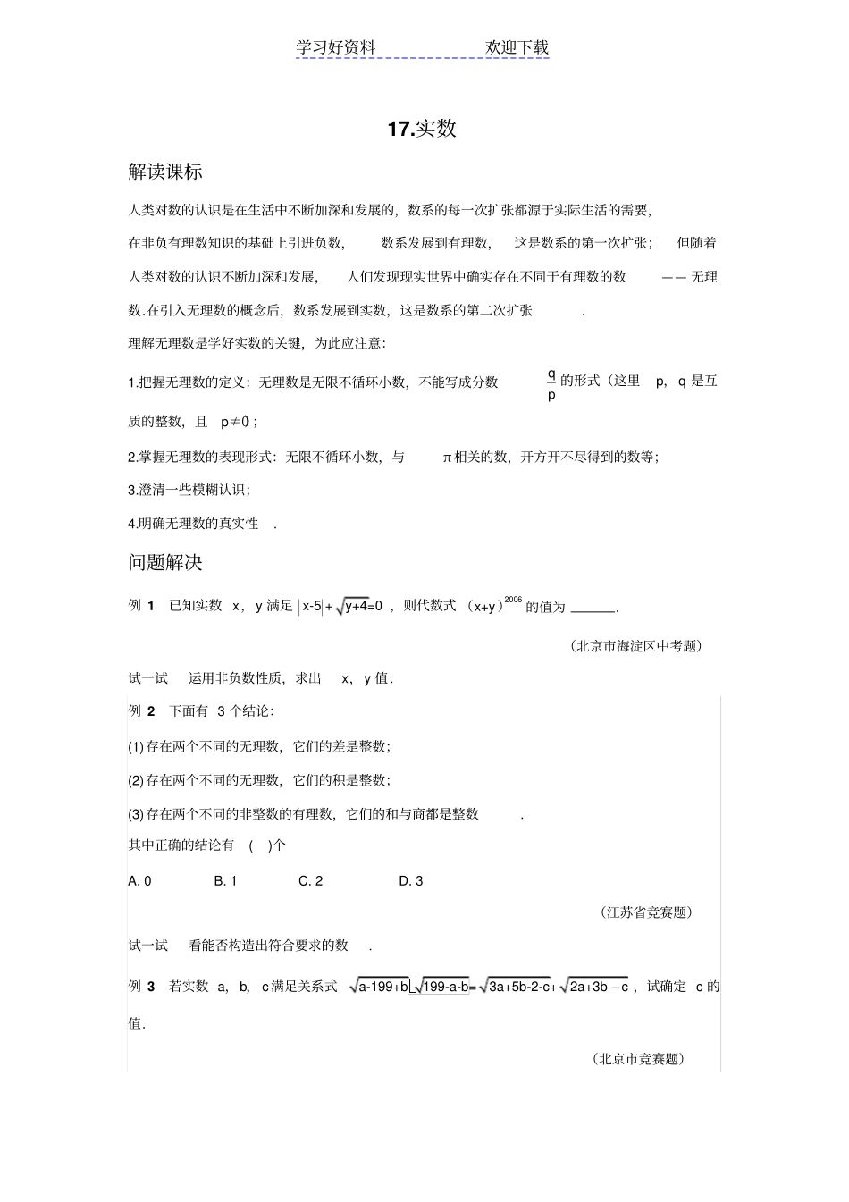 实数新思维初中数学_第1页