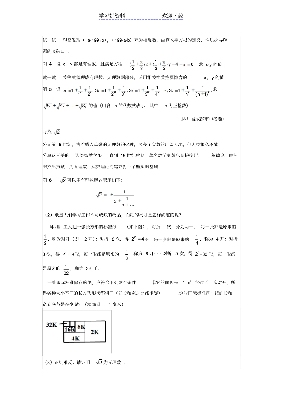 实数新思维初中数学_第2页