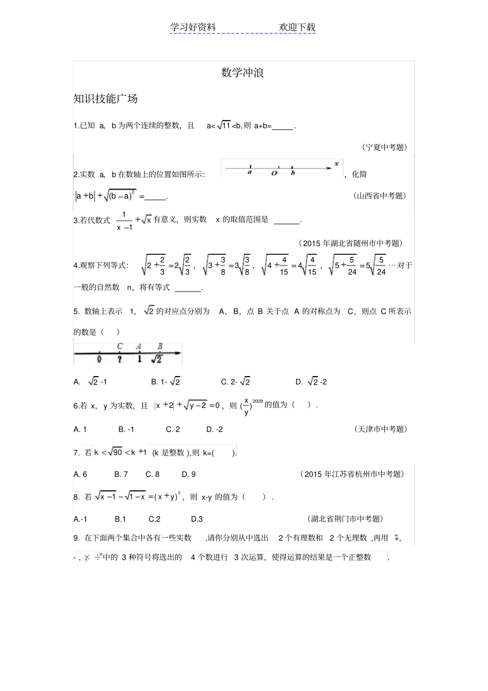 实数新思维初中数学_第3页