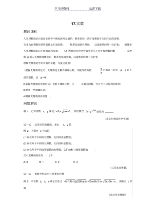 实数新思维初中数学