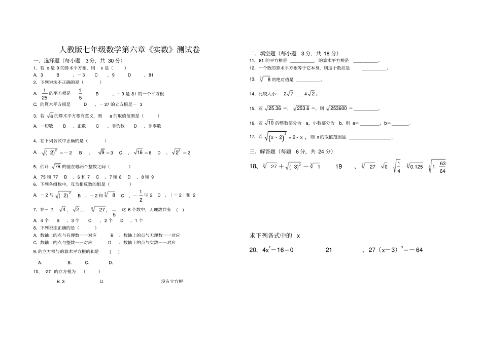 实数测试卷及答案_第1页