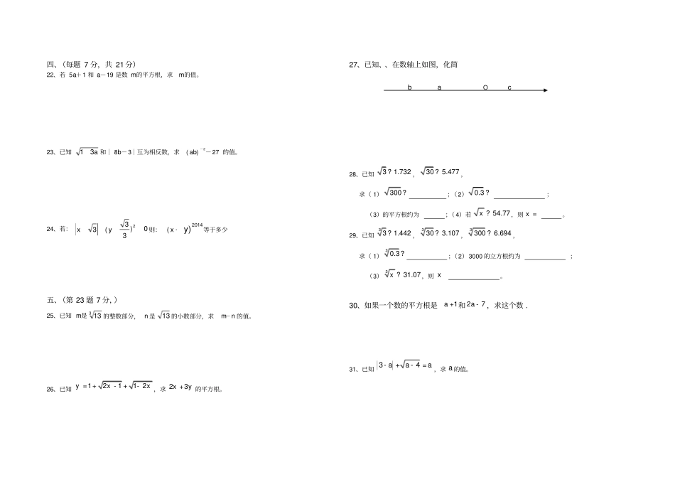 实数测试卷及答案_第2页