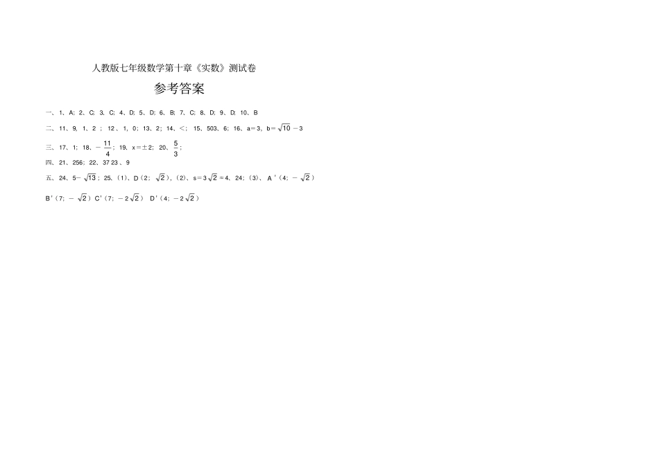 实数测试卷及答案_第3页