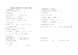 实数测试卷及答案