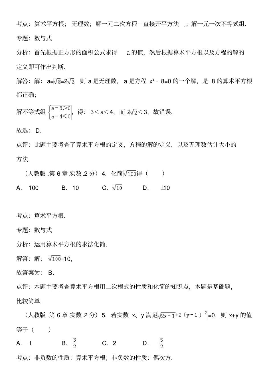 实数测试题及答案解析_第2页