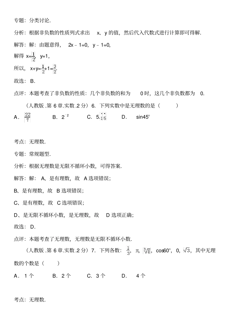 实数测试题及答案解析_第3页