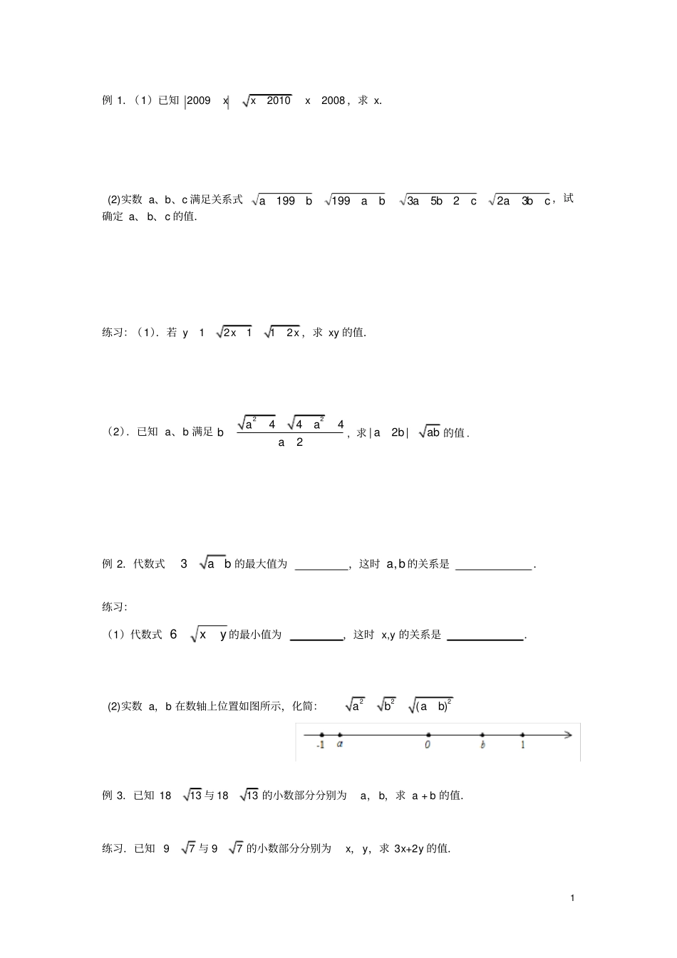 实数拓展练习题及答案_第1页