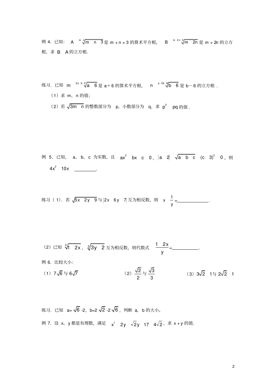 实数拓展练习题及答案_第2页