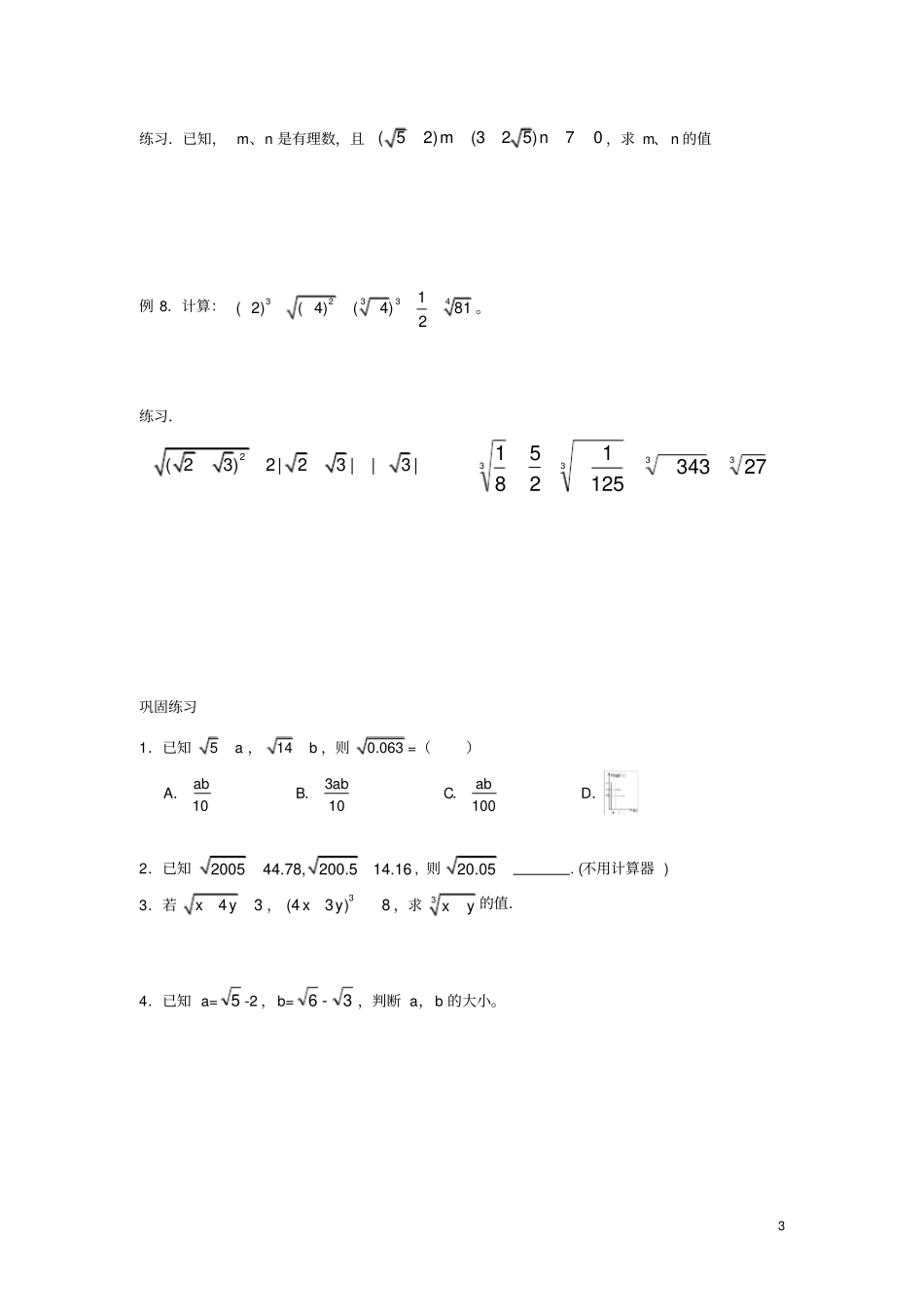 实数拓展练习题及答案_第3页