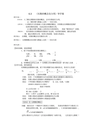 实数的概念及分类