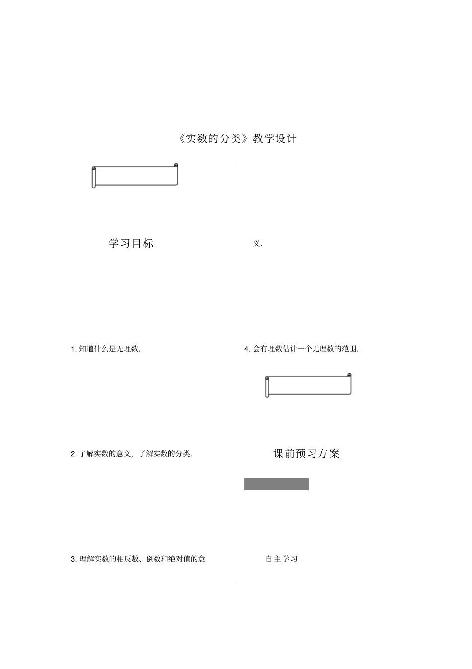 实数的分类教学设计_第1页