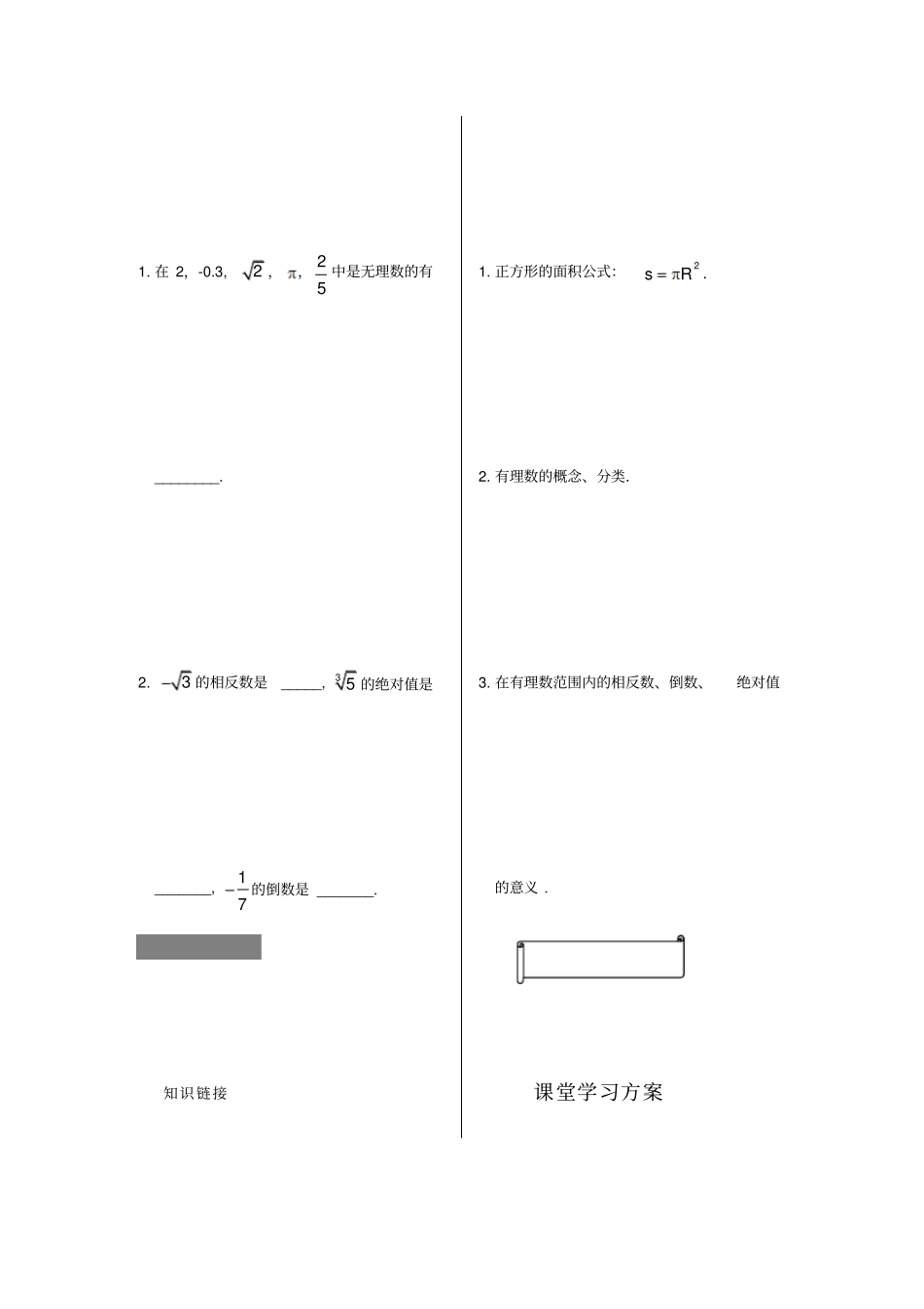 实数的分类教学设计_第2页