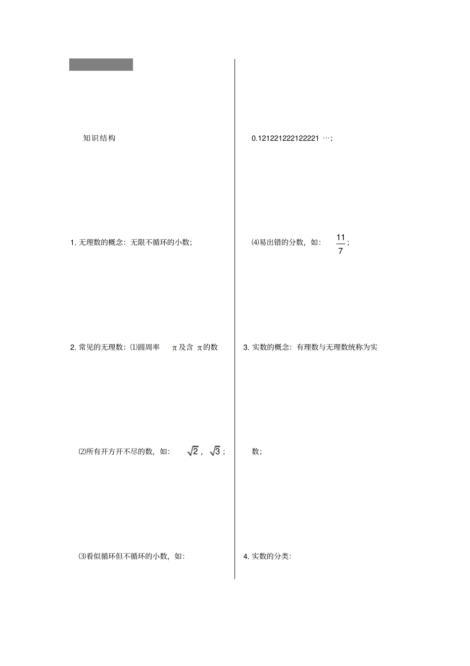 实数的分类教学设计_第3页