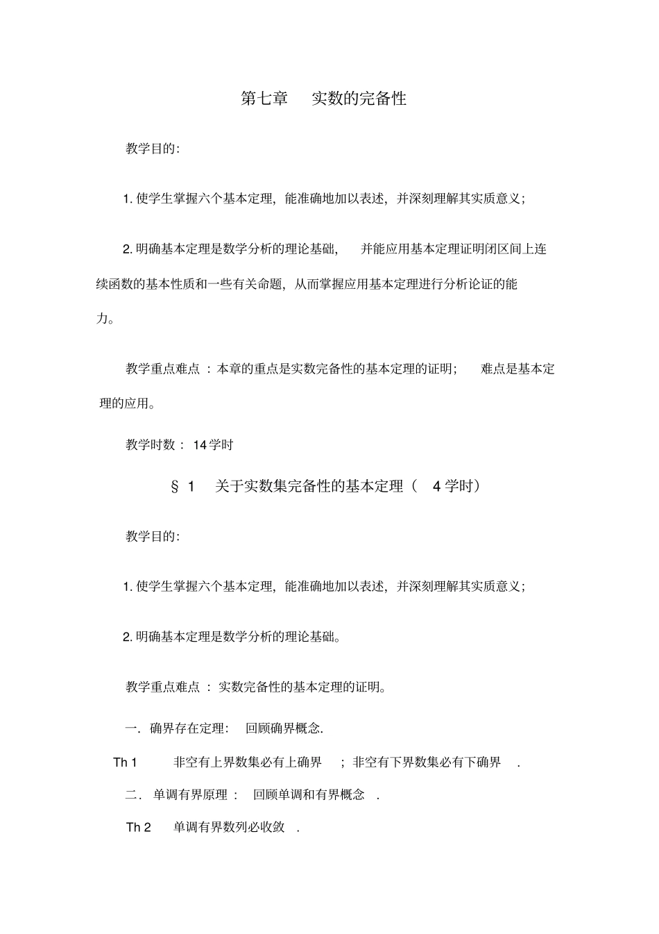 实数的完备性_第1页