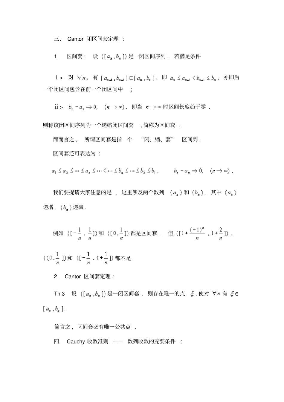 实数的完备性_第2页