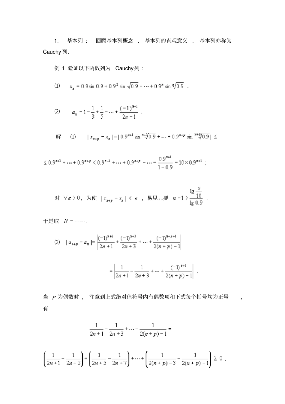 实数的完备性_第3页