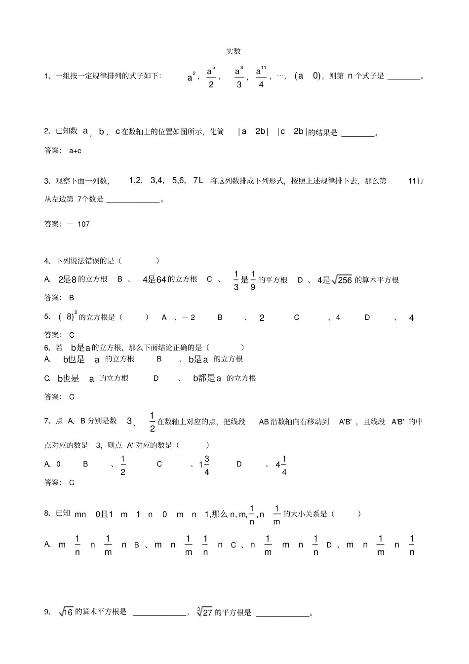 实数的混合运算含答案_第1页