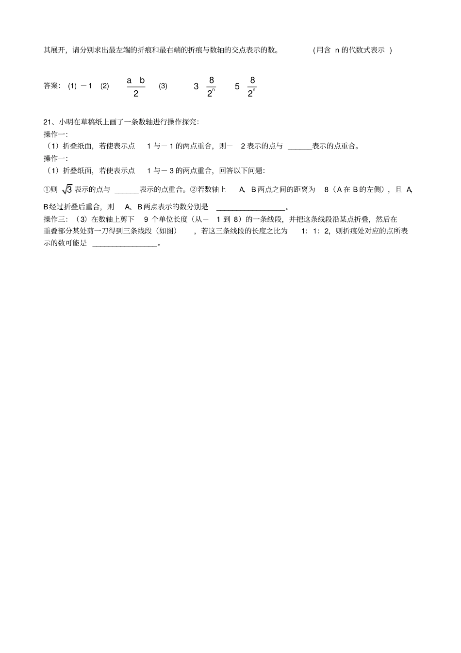 实数的混合运算含答案_第3页