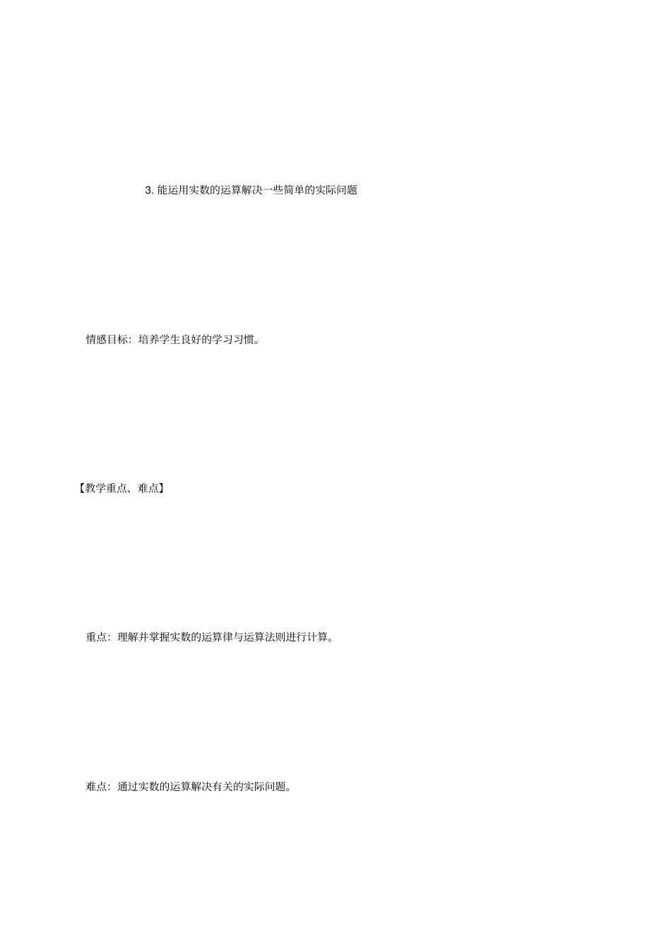 实数的运算教学设计-02_第2页