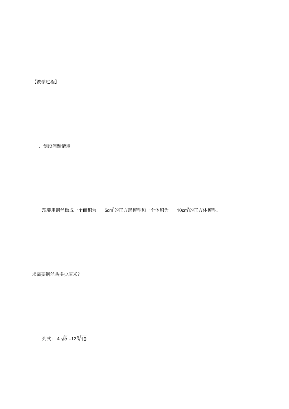 实数的运算教学设计-02_第3页