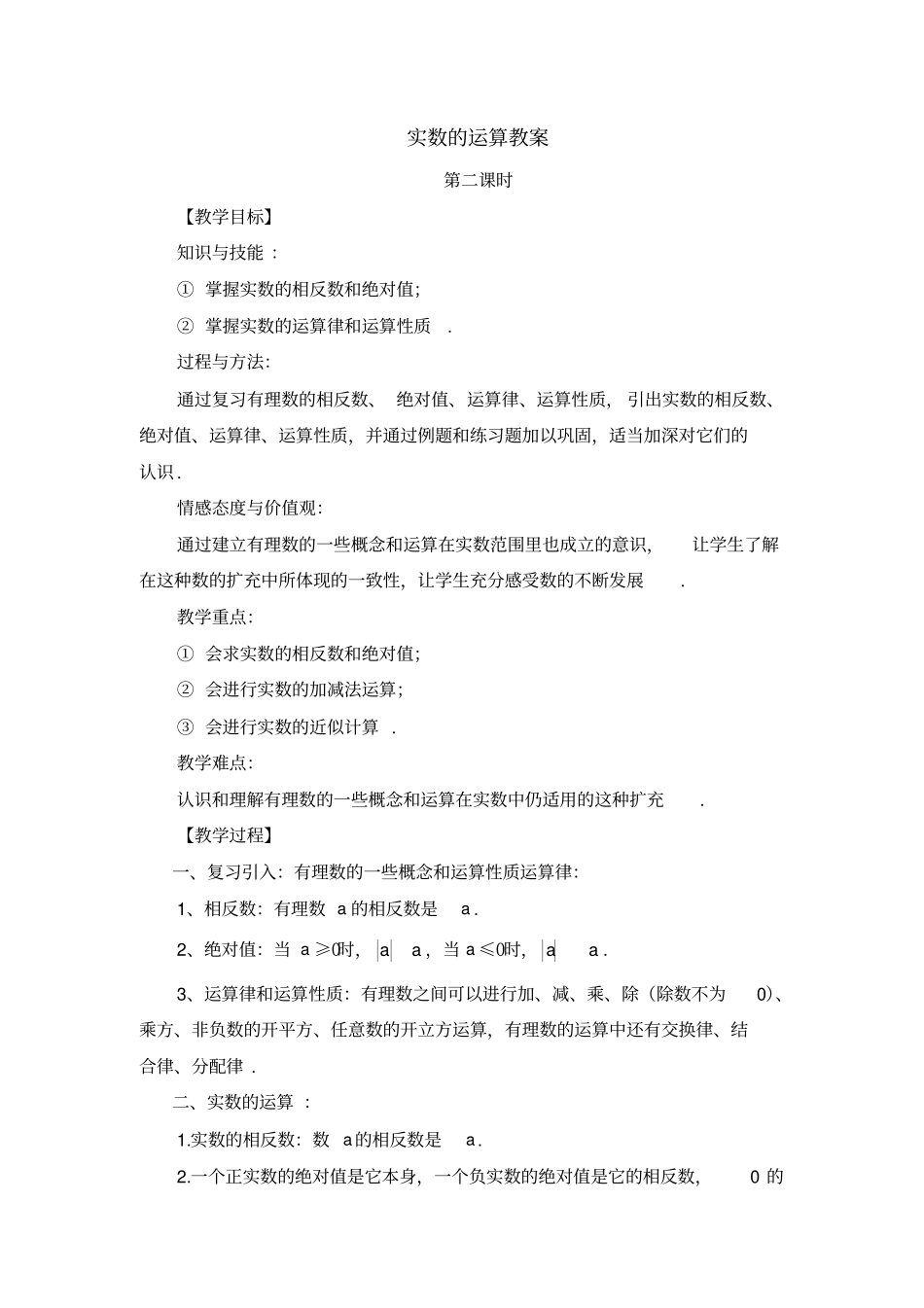 实数的运算教学设计_第1页