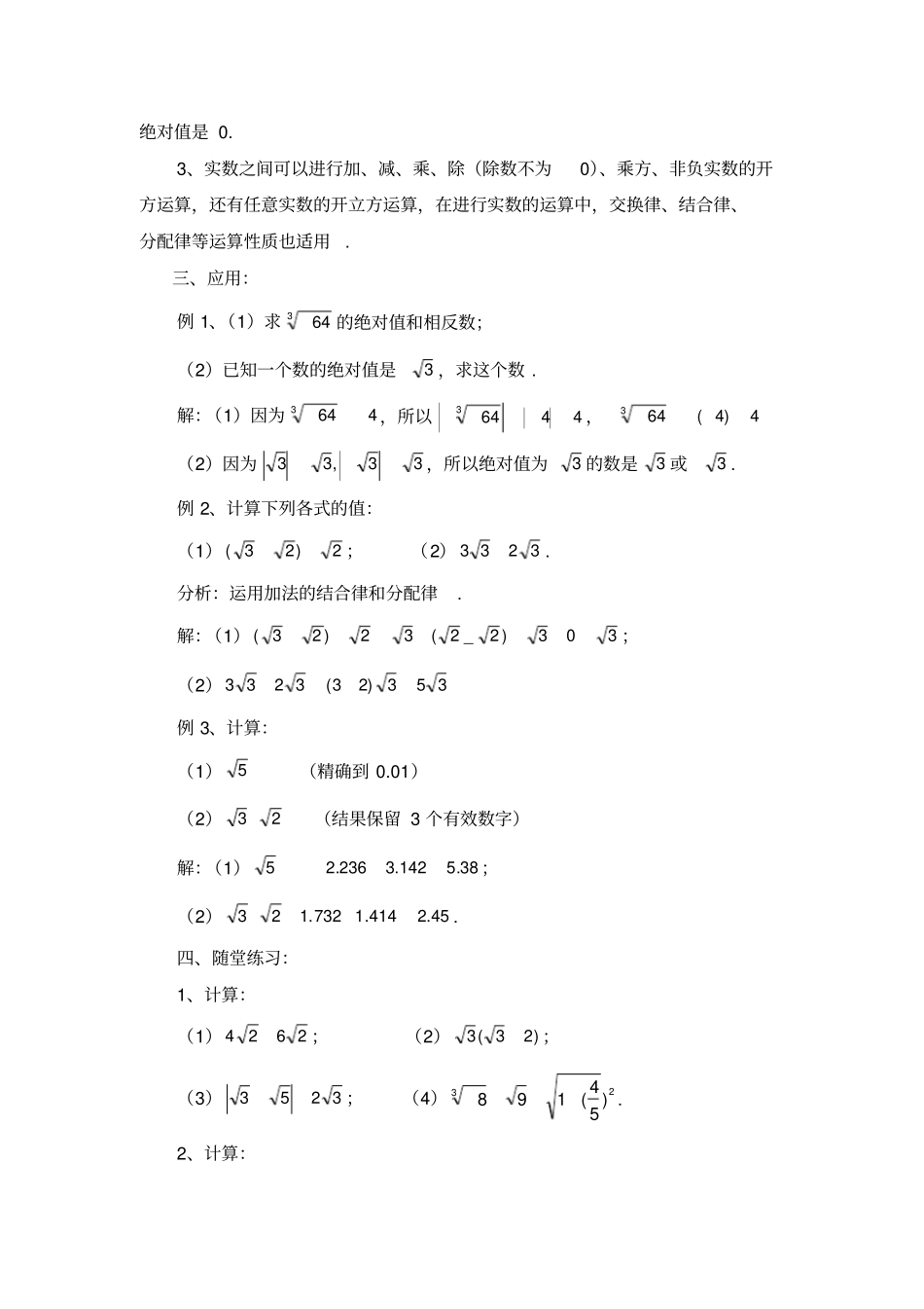 实数的运算教学设计_第2页