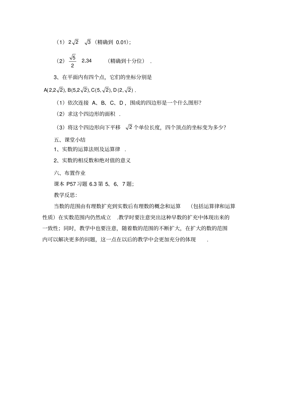 实数的运算教学设计_第3页