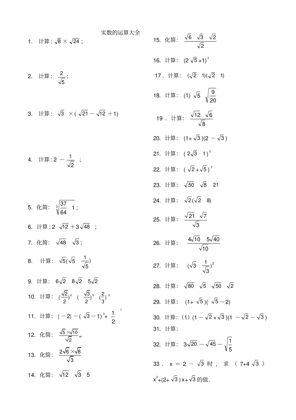 实数的运算大全_第1页