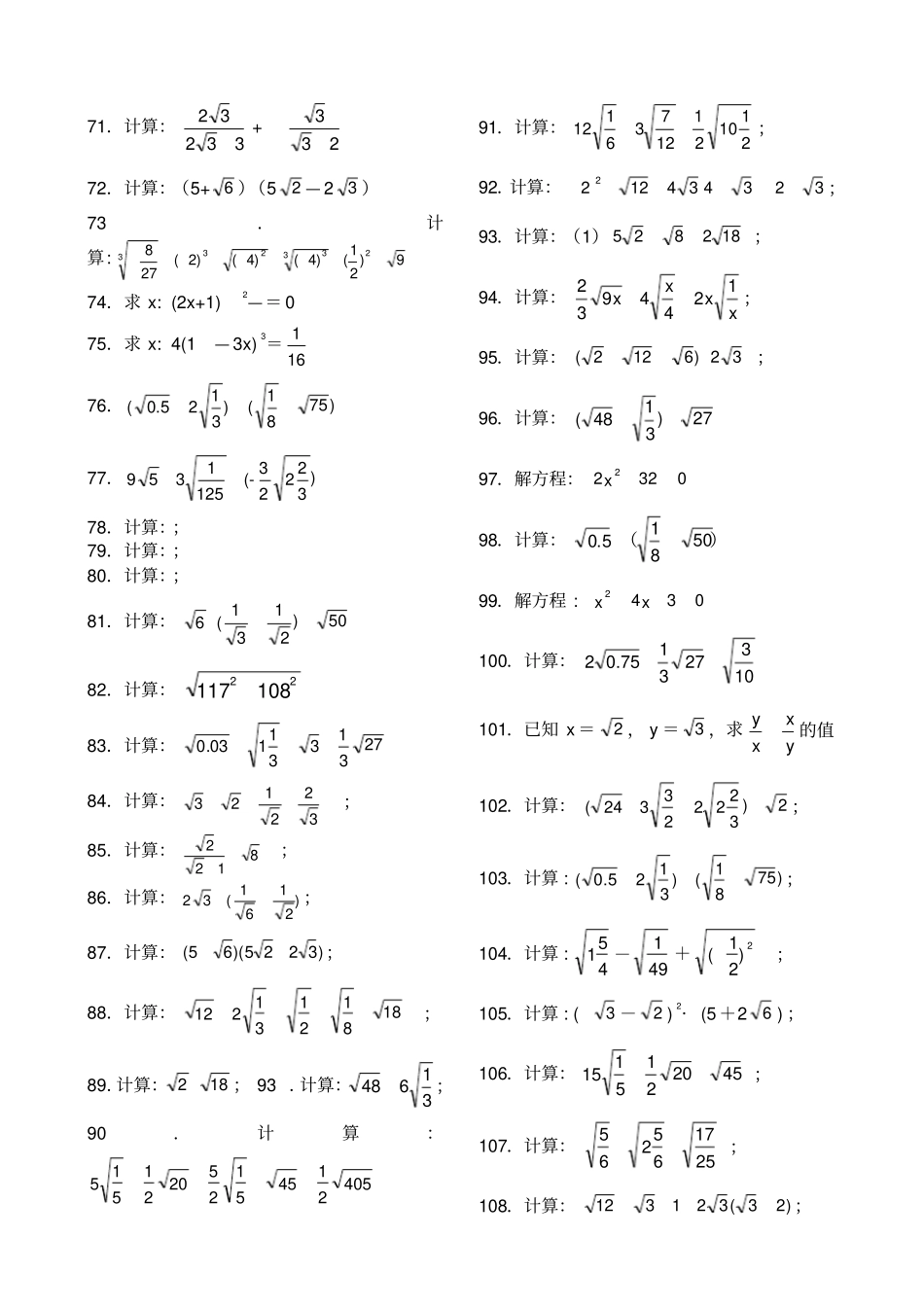 实数的运算大全_第3页