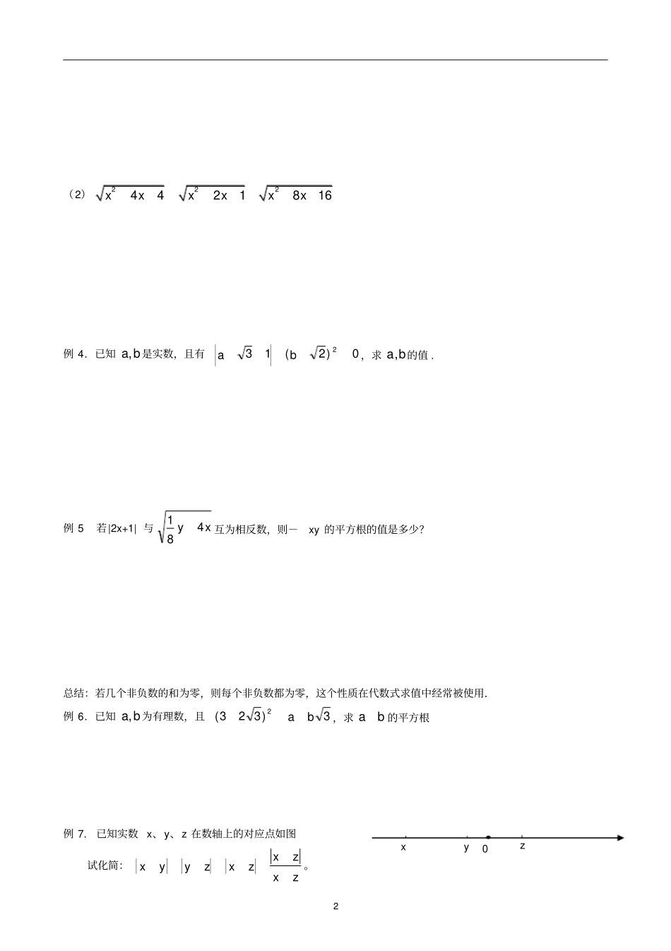 实数知识点及例题_第2页