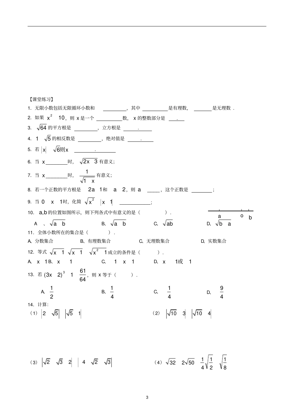 实数知识点及例题_第3页