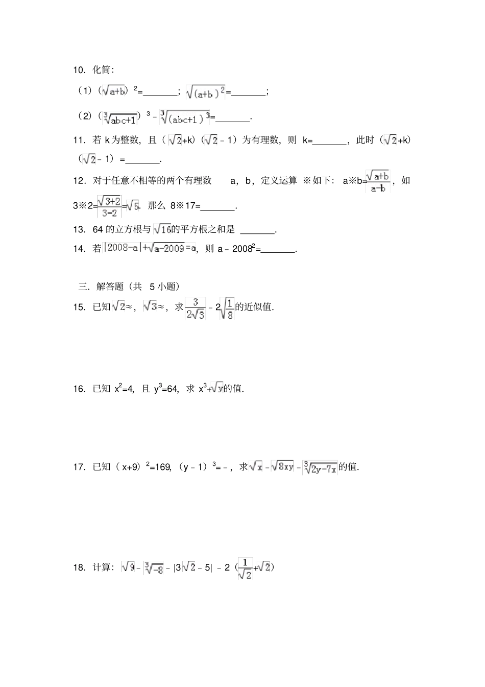 实数的运算综合测试卷附详细答案_第2页